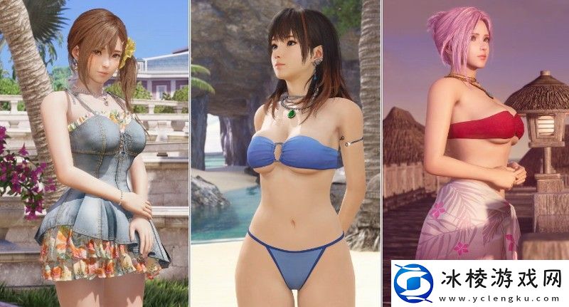 死或生：女神璀璨假期穿搭介绍-轻松解锁泳装