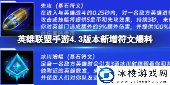 4.3版本新增符文爆料：不要被外界干扰影响游戏体验