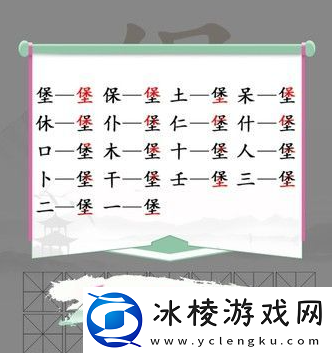 找字堡通关攻略：高效刷怪全步骤