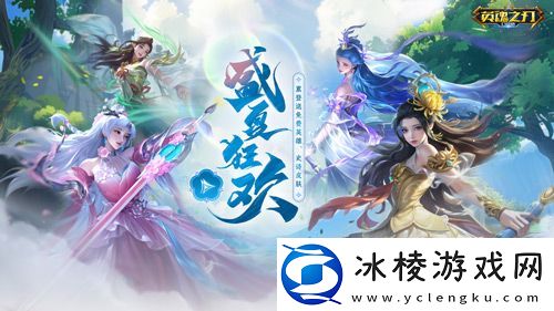 英魂之刃口袋版66节福利大狂欢！英雄与皮肤豪气送