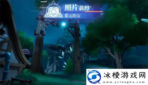 鲁米村拍照打卡位置一览:神秘装备制作方法