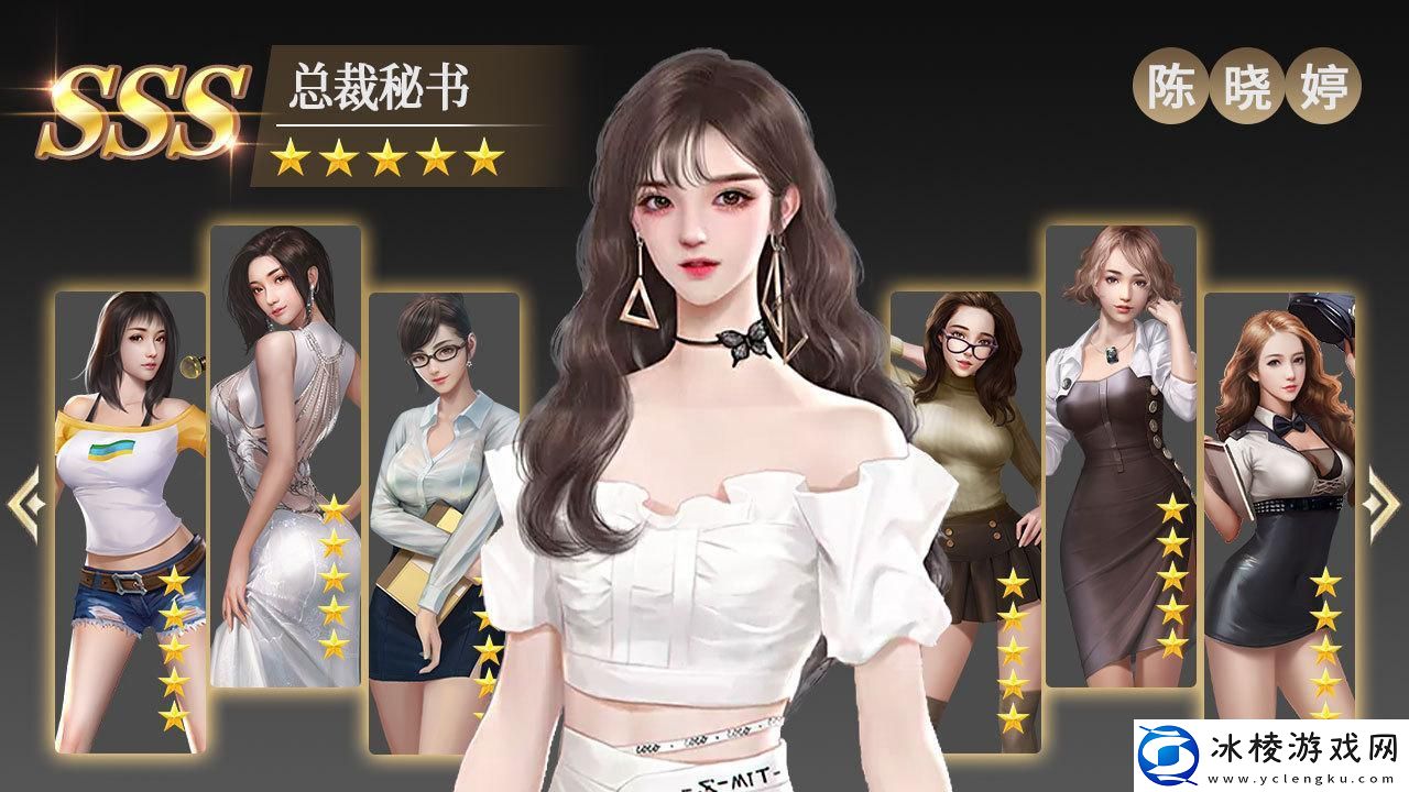 可以和美女秘书互动的游戏推荐