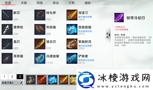 重构阿塔提斯库萝装备及技能搭配攻略