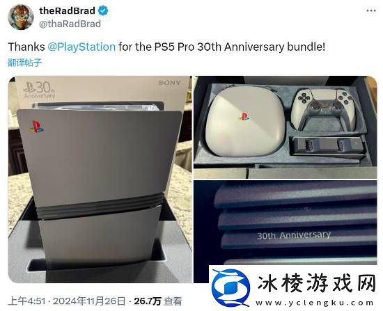 主播获赠30周年限定PS5-Pro-网友感叹太好看了！