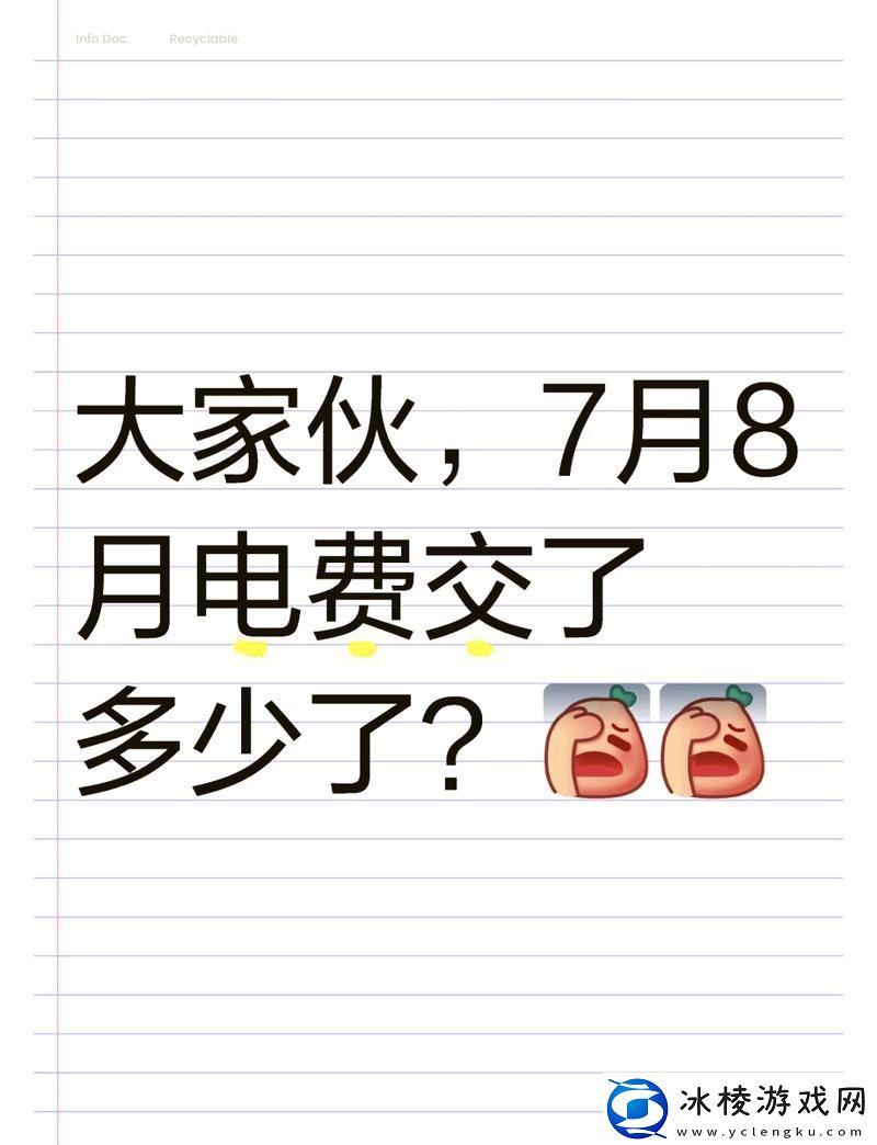 好看的韩国三色电费-友热议：设计与实用兼具的电费单