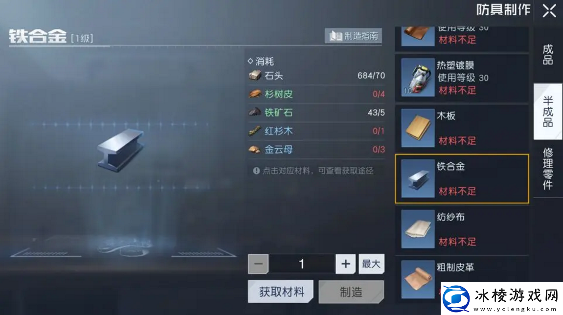 黎明觉醒铁矿石位置在哪