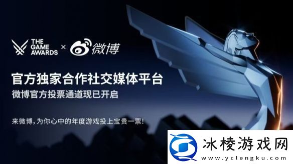 TGA-2024游戏奖项提名公布-微博首次开启投票通道！