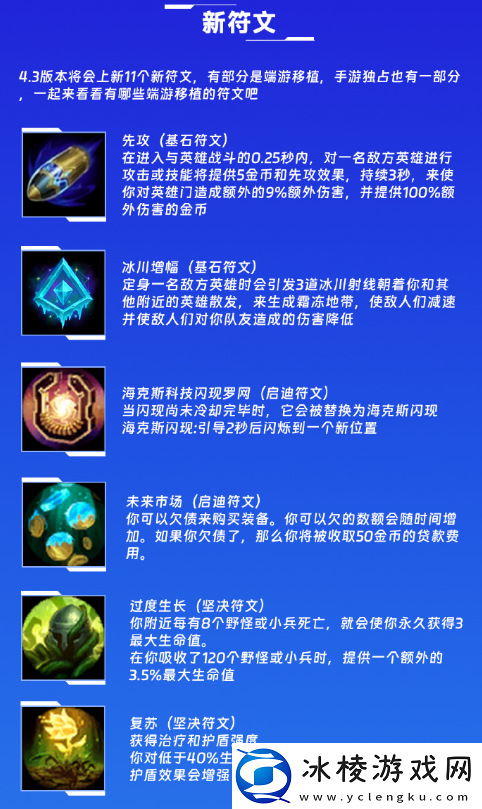 4,3版本新增符文爆料：不要被外界干扰影响游戏体验