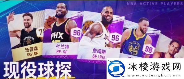 【冒险旅程】nba巅峰对决怎么获得球员nba巅峰对决球员获取途径