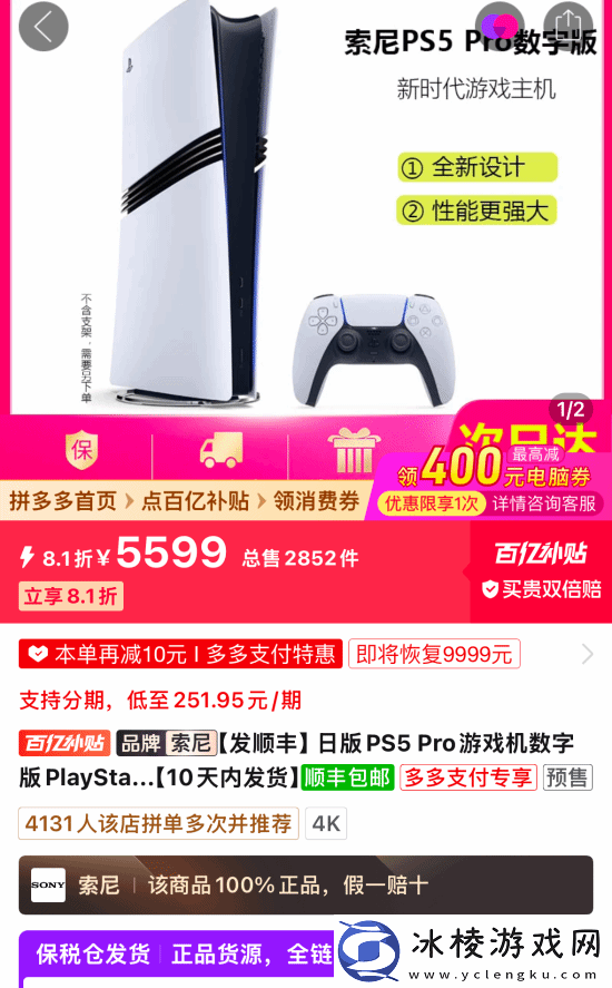 PS5-Pro已不再大幅溢价！百亿补贴5599元到手