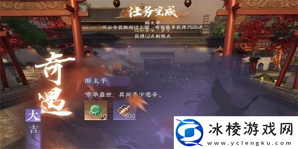 醉太平奇遇完成攻略：游戏探索更有趣