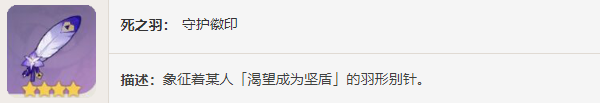 圣遗物——守护之心：装备词条解析与搭配策略