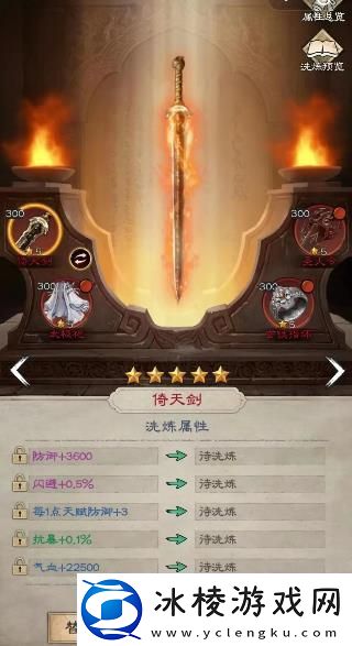 新倚天屠龙记神兵洗练怎么洗-神兵洗练属性选择攻略