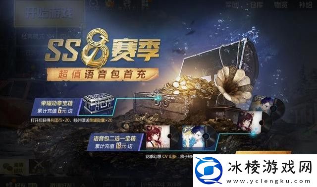 和平精英SS8赛季手册值得买吗-勇闯险境赛季手册性价比分析