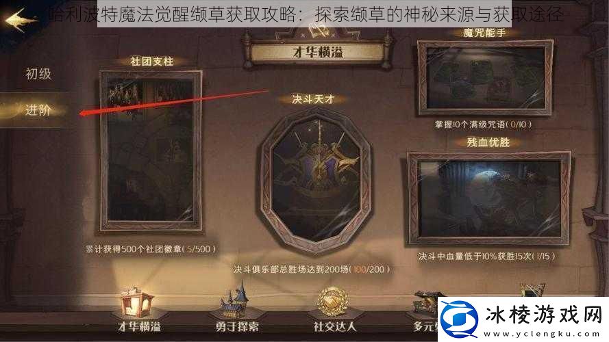 哈利波特魔法觉醒缬草获取攻略：探索缬草的神秘来源与获取途径