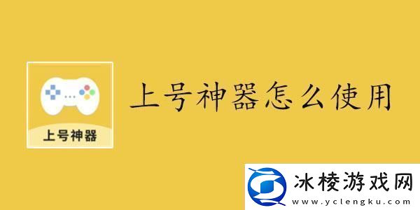 上号神器怎么扫码登录-上号神器怎么使用