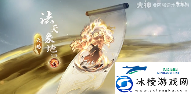 逆水寒手游怎么获得法天象地-逆水寒手游：宝藏位置探寻-神秘奖励