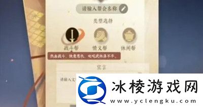 创建帮派方法介绍:针对不同游戏类型