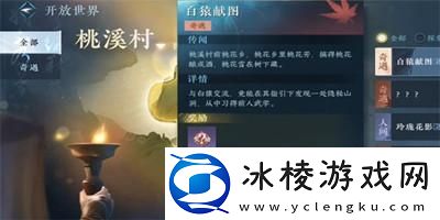 白猿献图奇遇完成方法介绍：攻略教你灵活变通