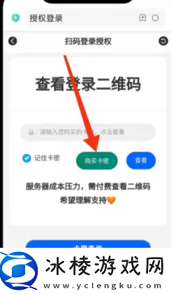 上号神器怎么扫码登录