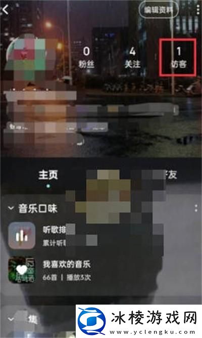 酷狗音乐怎么开启主页访客提醒功能