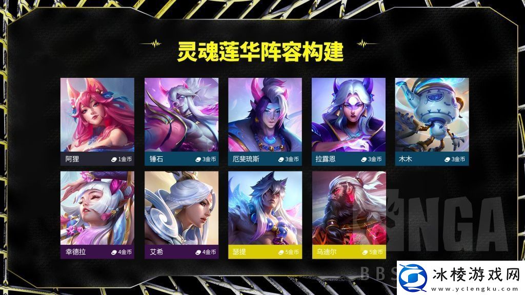 云顶之弈S115灵魂莲华拼多多阵容搭配攻略图文