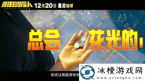 疯狂的外星人官宣重映!毁灭吧