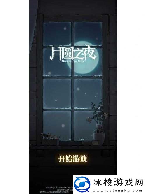 月圆之夜手游对话选择全攻略-教你如何做出最佳决策