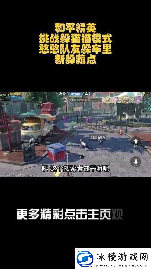 和平精英躲猫猫模式攻略：进入神秘玩法的新手指引