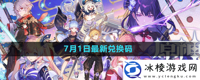 2023年7月1日礼包兑换码领取：保持积极的心态