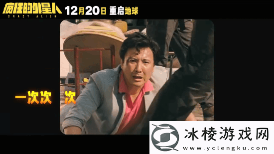 疯狂的外星人官宣重映!毁灭吧