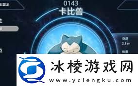 宝可梦大集结如何选择上分精灵-精灵选择攻略助力宝可梦大集结顺利上分