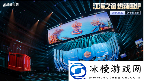 战舰世界年度盛典隆重开启