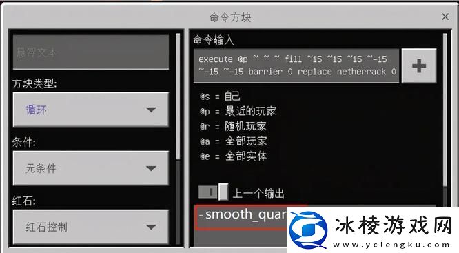 MC平滑沙石指令是什么我的世界平滑沙石指令名称