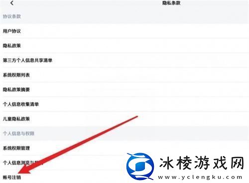 鸣潮怎么注销账号