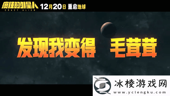 疯狂的外星人官宣重映!毁灭吧