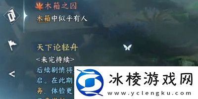 木箱之囚任务完成方法介绍：新手角色创建指引