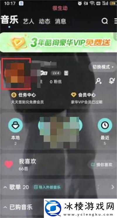 酷狗音乐怎么开启主页访客提醒功能