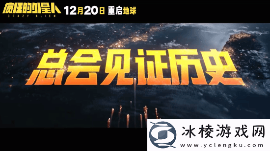 疯狂的外星人官宣重映!毁灭吧