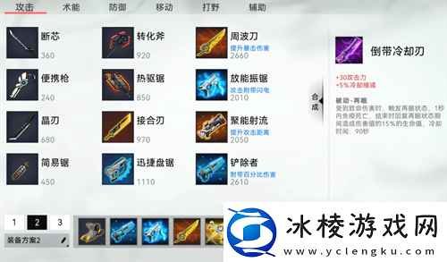 重构阿塔提斯蒂比娜装备技能选择推荐