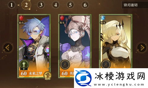 无尽梦回特性速切锋刃队搭配攻略