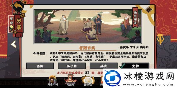 无悔华夏7.22渔樵问答答案是什么