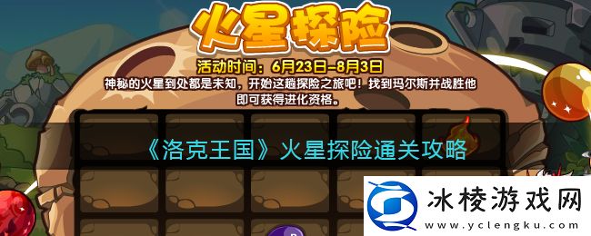 火星探险通关攻略：四季变换下的最佳活动安排