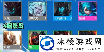 S9暗影岛阵容搭配介绍：任务链条最佳完成方案