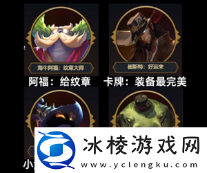 S9皮城枪手阵容搭配解析：神秘任务全解析指引