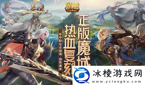 大的要来了！魔域口袋版年中全职业加强-！