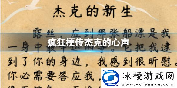 杰克的心声攻略：游戏界面优化与实战操作体验