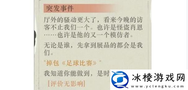 以盗制盗足球比赛满分选择建议：高分获取技巧总结