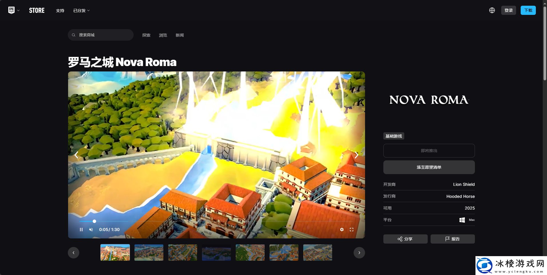 罗马之城下载安装教程介绍