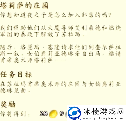 魔兽世界夜之子种族解锁方法